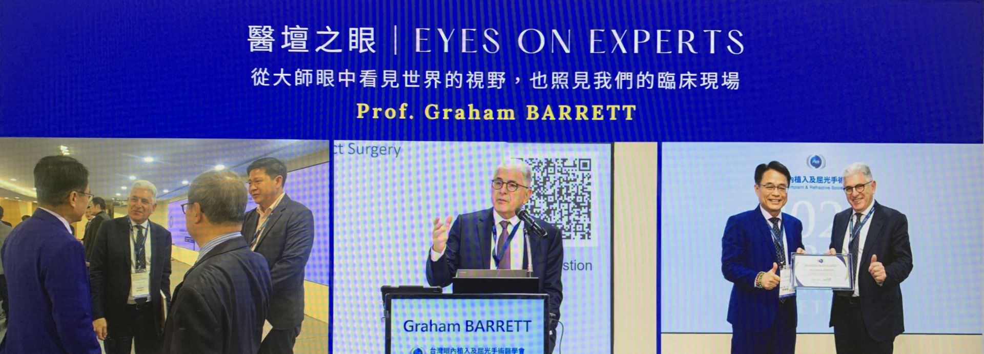 醫壇之眼｜Eyes on Experts